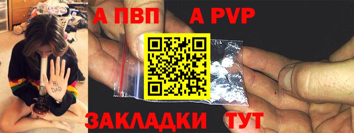 A PVP кристаллы  A PVP Crystall  Alpha-PVP  Назрань  Вход с VPN  A PVP мука 