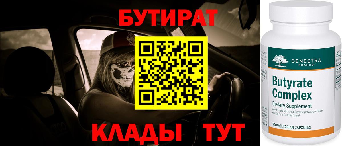 Назрань  Бутират GHB  Вход с VPN 