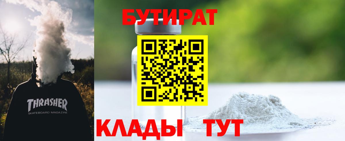 БУТИРАТ бутик Назрань