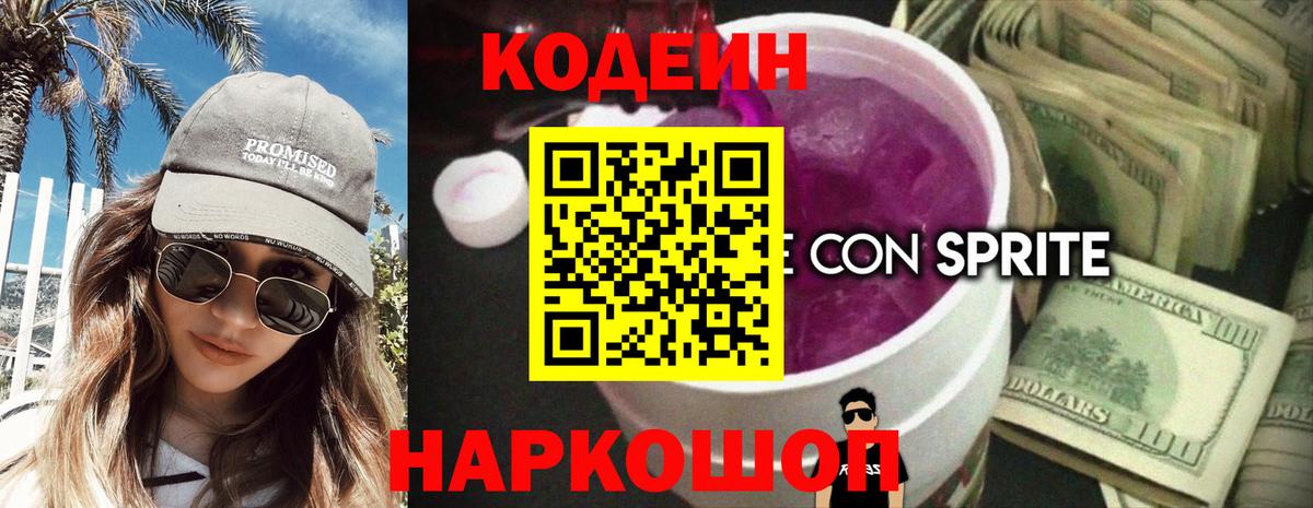 Кодеиновый сироп Lean Purple Drank  Кодеиновый сироп Lean Purple Drank  Вход с VPN  Назрань 