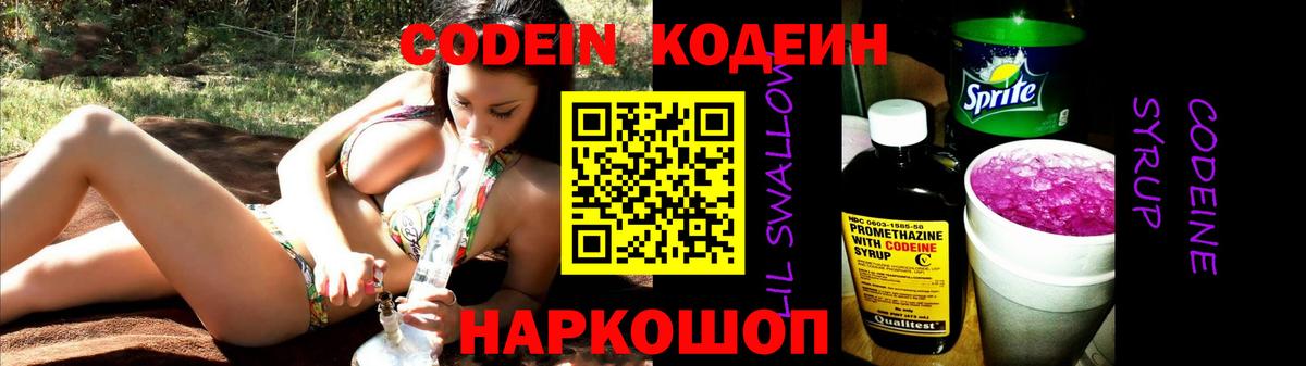 Кодеин Purple Drank Назрань