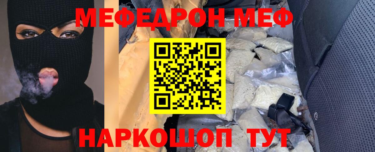 МЕФ  МЕФ кристаллы  Вход с VPN  МЕФ 4 MMC  Назрань 