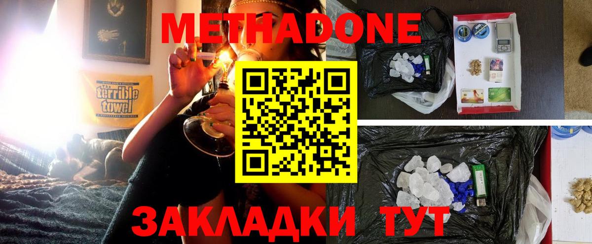 Метадон methadone Назрань