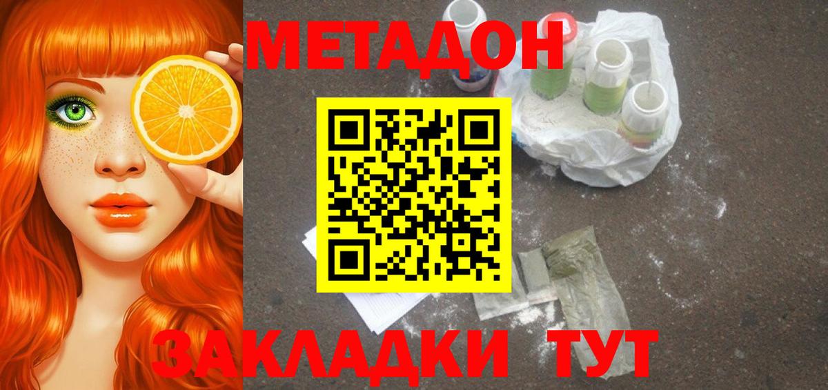 Назрань  Метадон кристалл  Вход с VPN  МЕТАДОН мёд 